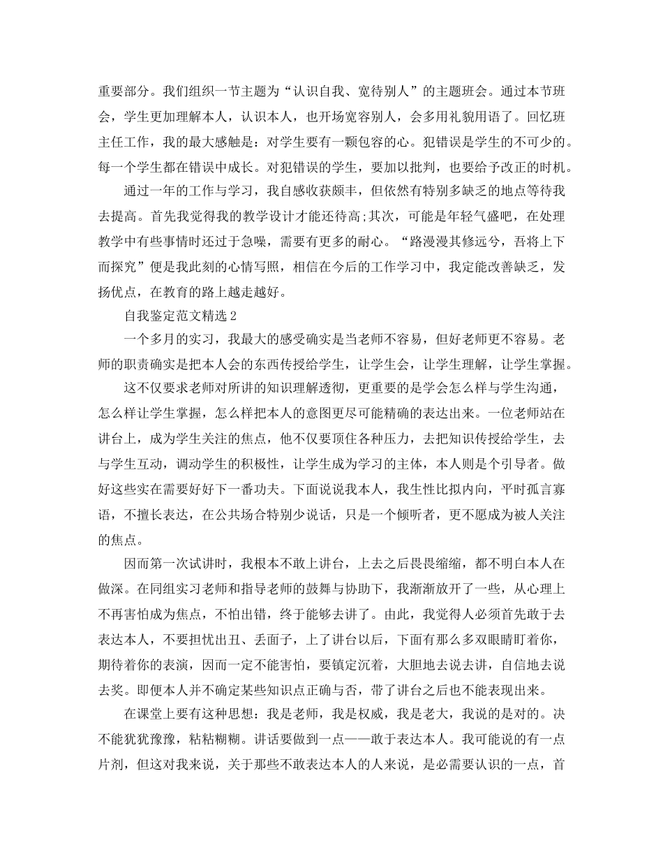 2024年中学教师自我鉴定参考范文参考模板借鉴 _第2页