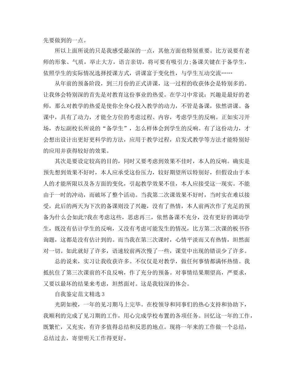 2024年中学教师自我鉴定参考范文参考模板借鉴 _第3页