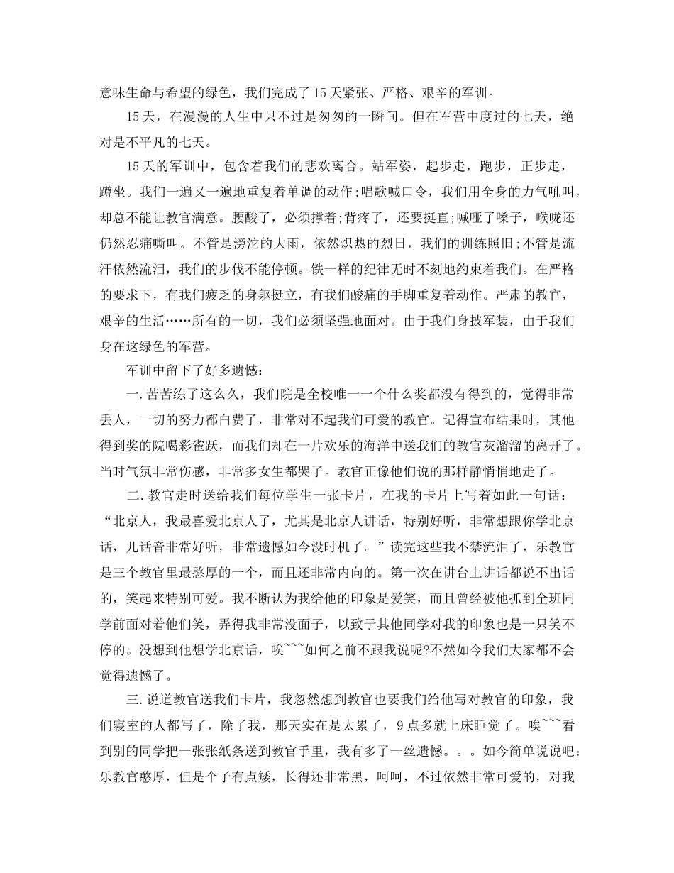 大学军训自我参考总结500字（通用） _第2页