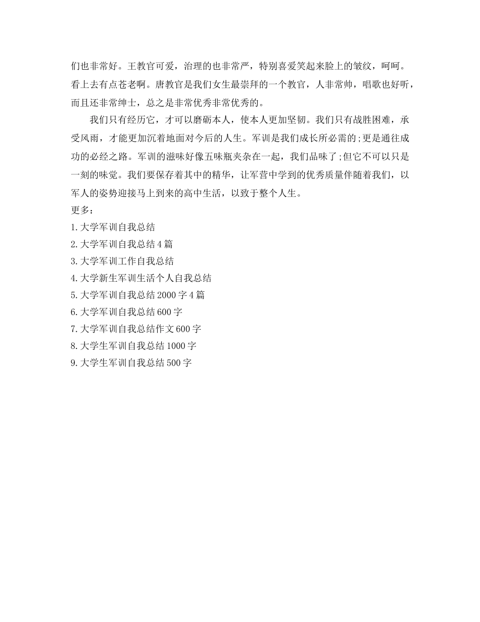 大学军训自我参考总结500字（通用） _第3页