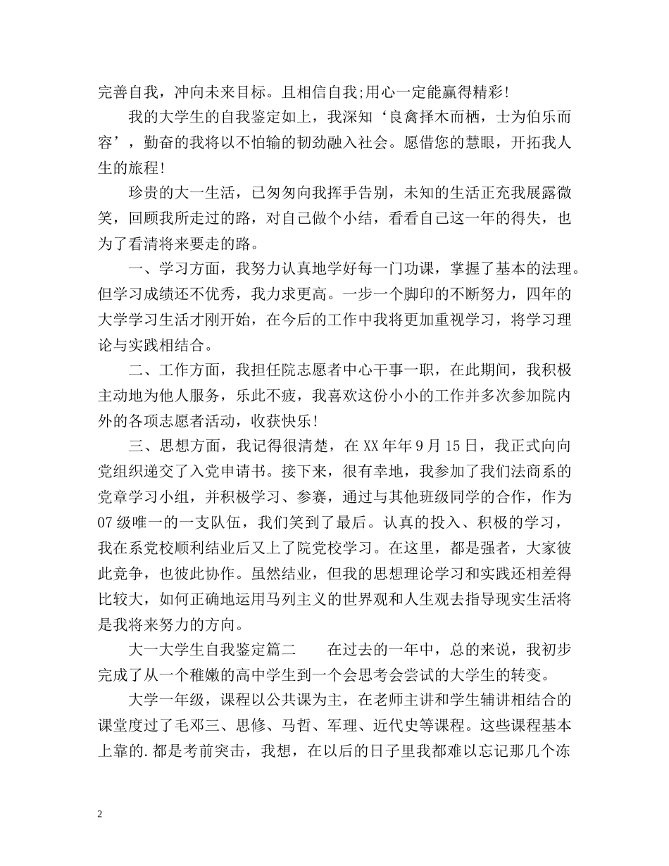 大一大学生自我鉴定 (2) _第2页