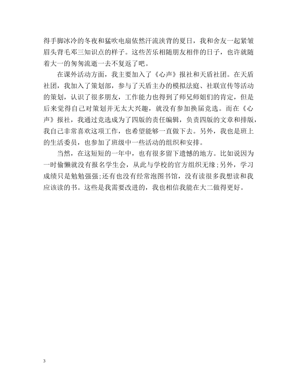 大一大学生自我鉴定 (2) _第3页