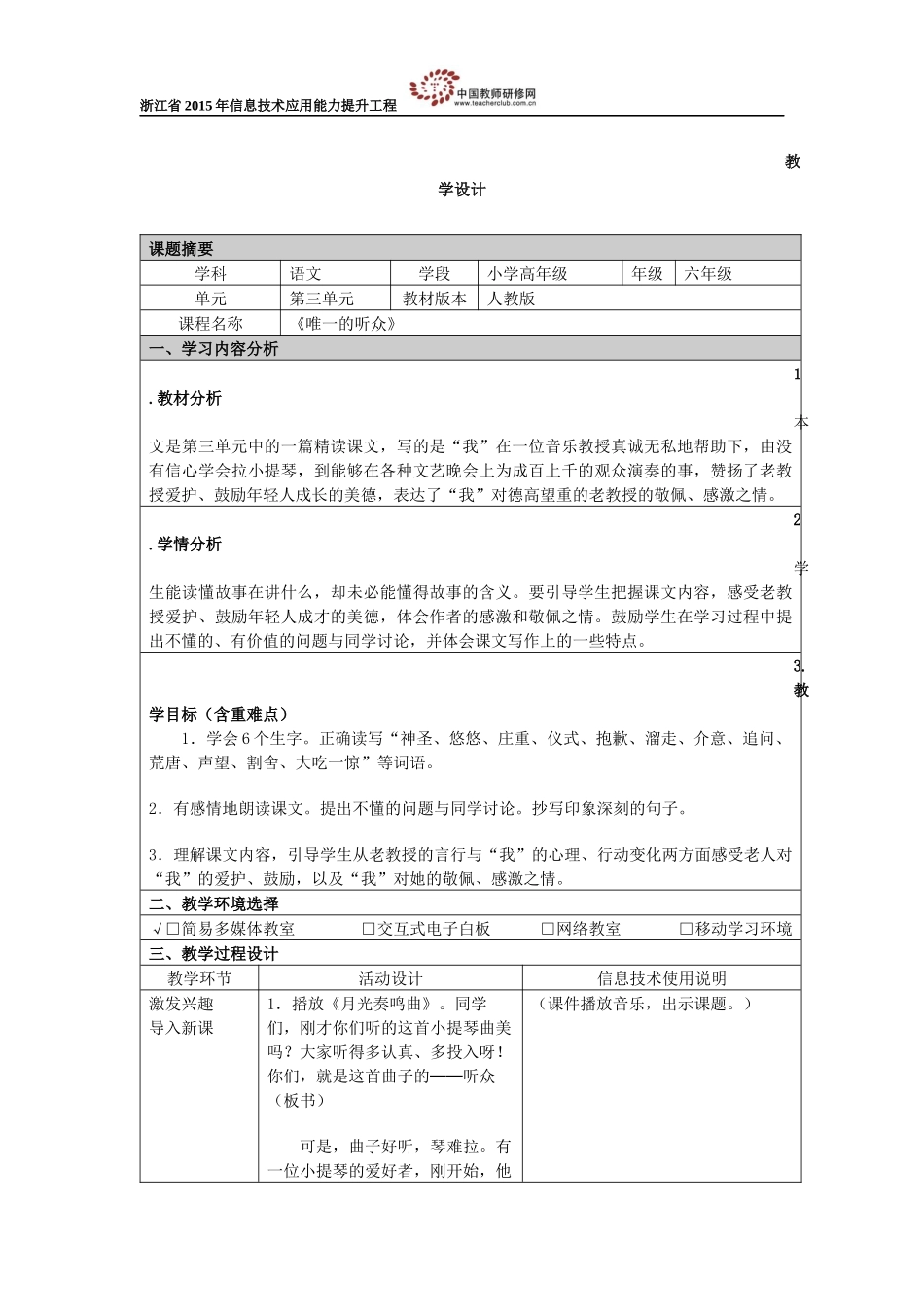 唯一的听众(教学设计)_第1页