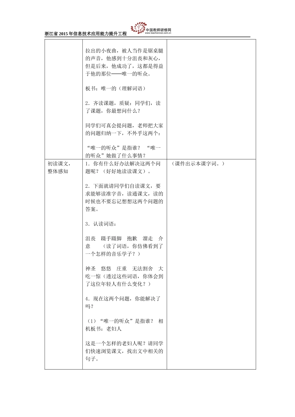 唯一的听众(教学设计)_第2页