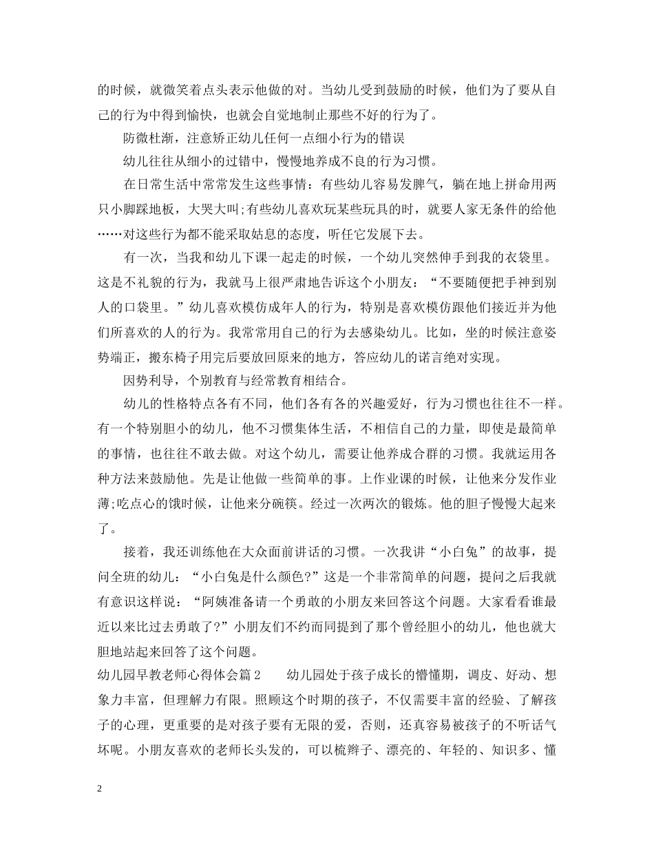 幼儿园早教老师心得体会 _第2页