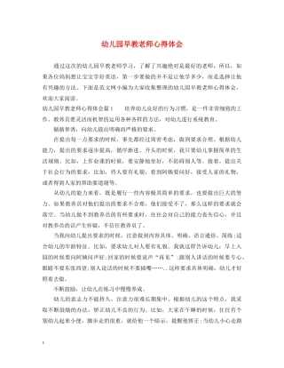 幼儿园早教老师心得体会 