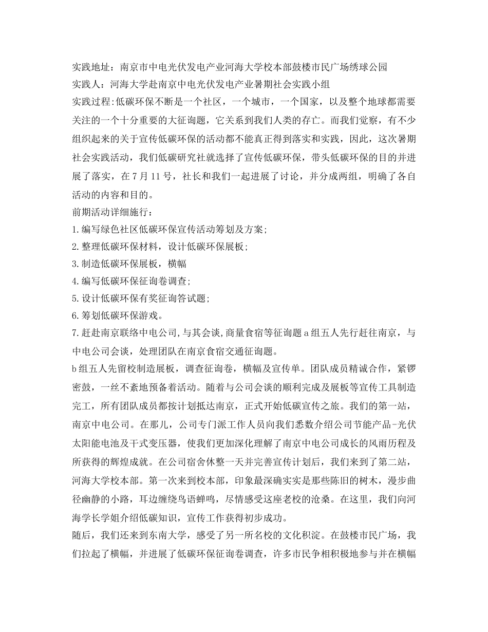 2024暑期大学生社会实践鉴定表范文大全 _第3页