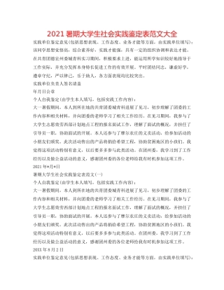 2024暑期大学生社会实践鉴定表范文大全 