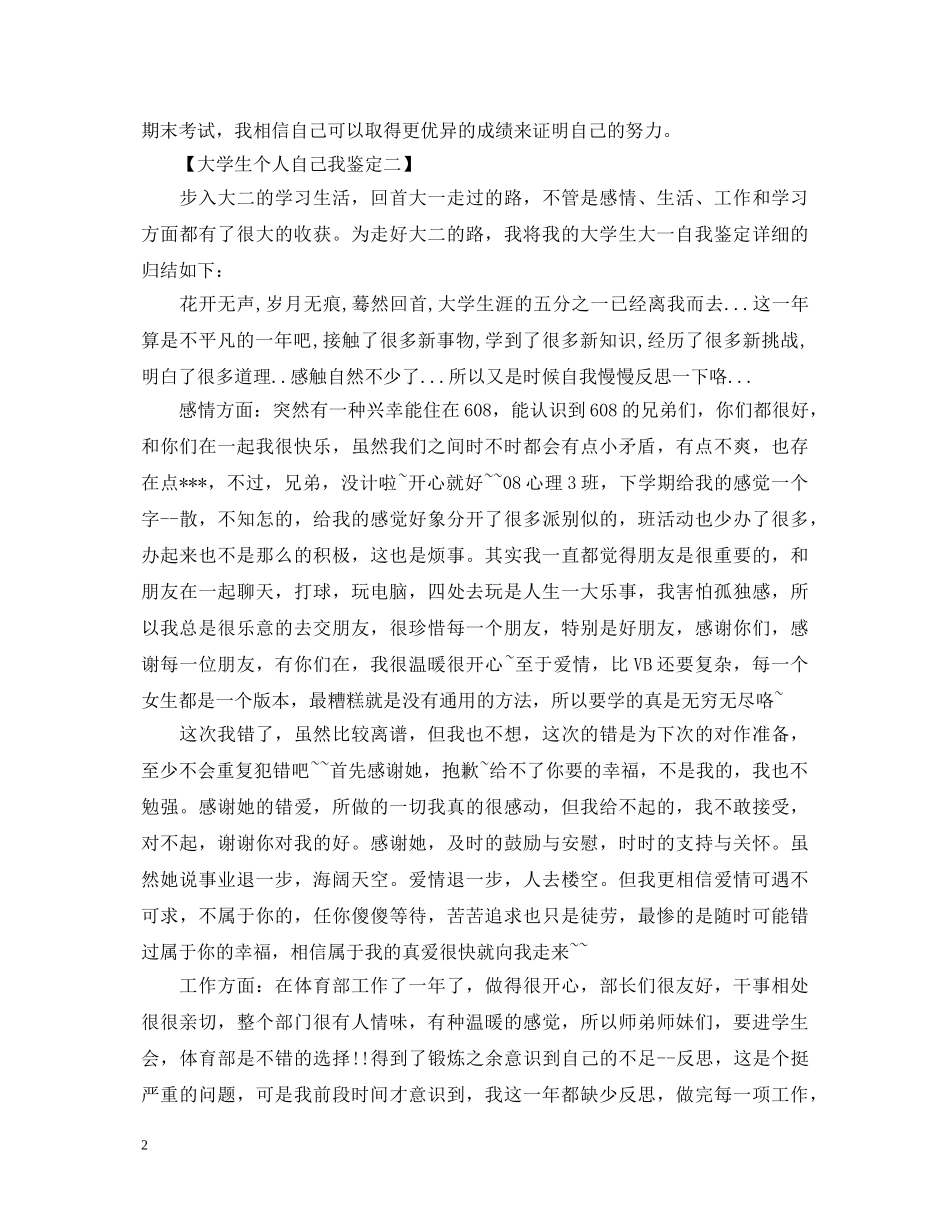 大学生个人自己我鉴定 _第2页