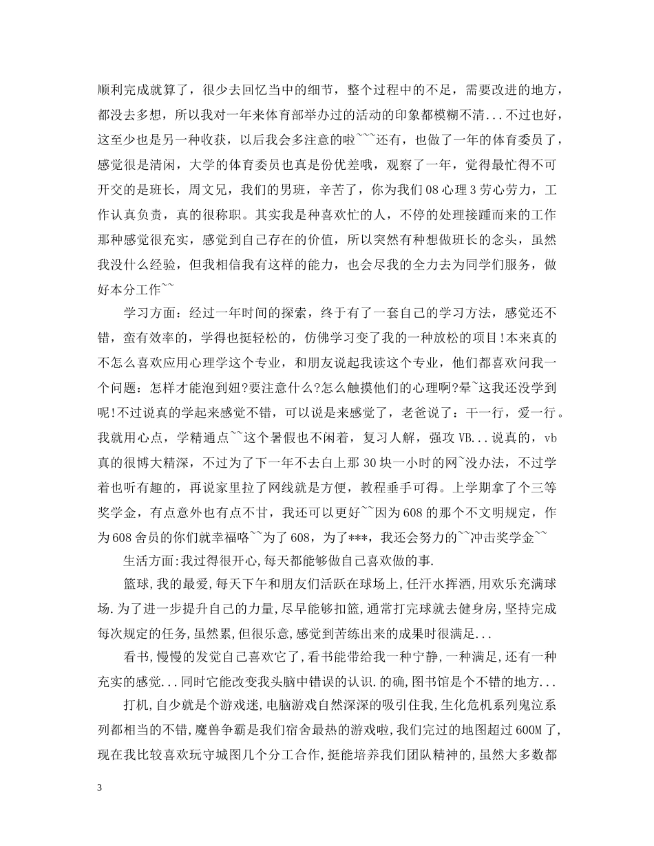 大学生个人自己我鉴定 _第3页