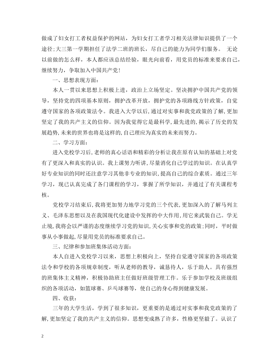 党校培训自我鉴定范文参考 _第2页