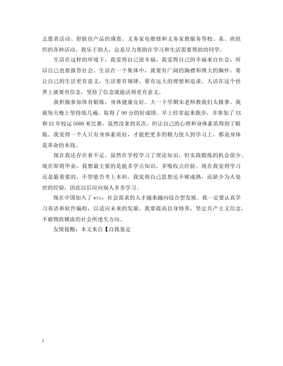 大学生积极分子的学习自我鉴定2 _第2页