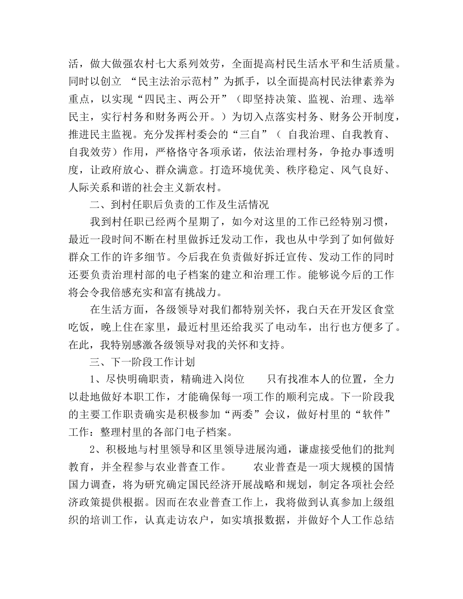 大学生村官八月份工作参考总结（通用） _第2页