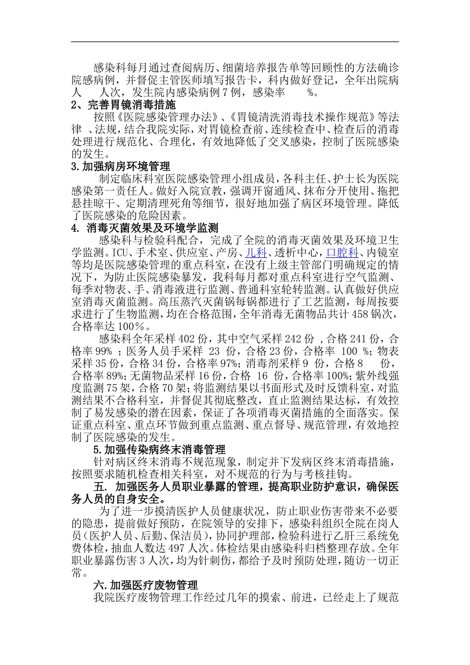 2014年感染科工作总结_第2页