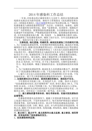 2014年感染科工作总结