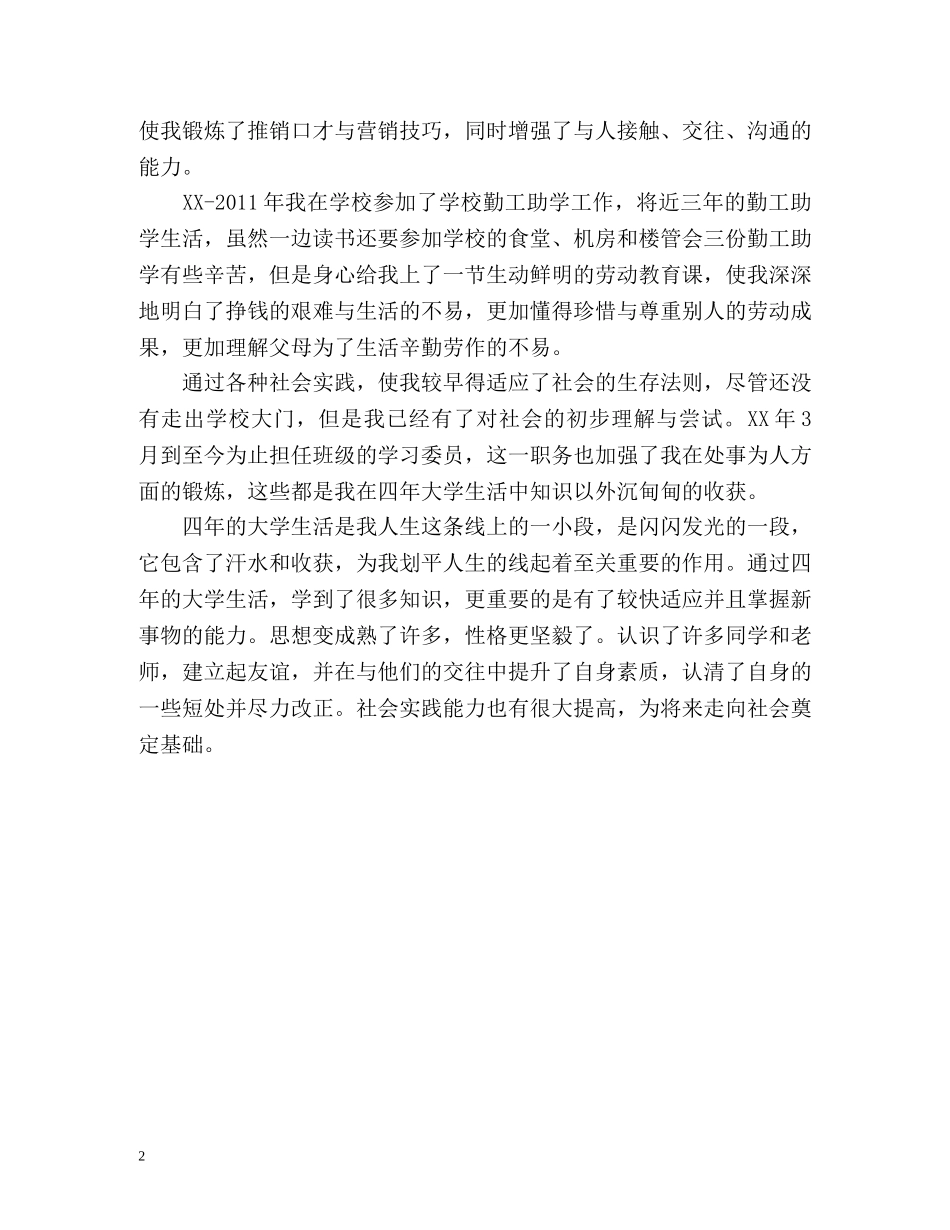 大学本科生四年学习的自我鉴定 _第2页