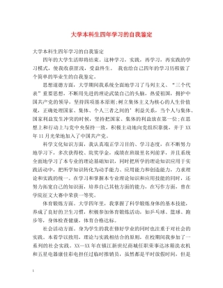大学本科生四年学习的自我鉴定 