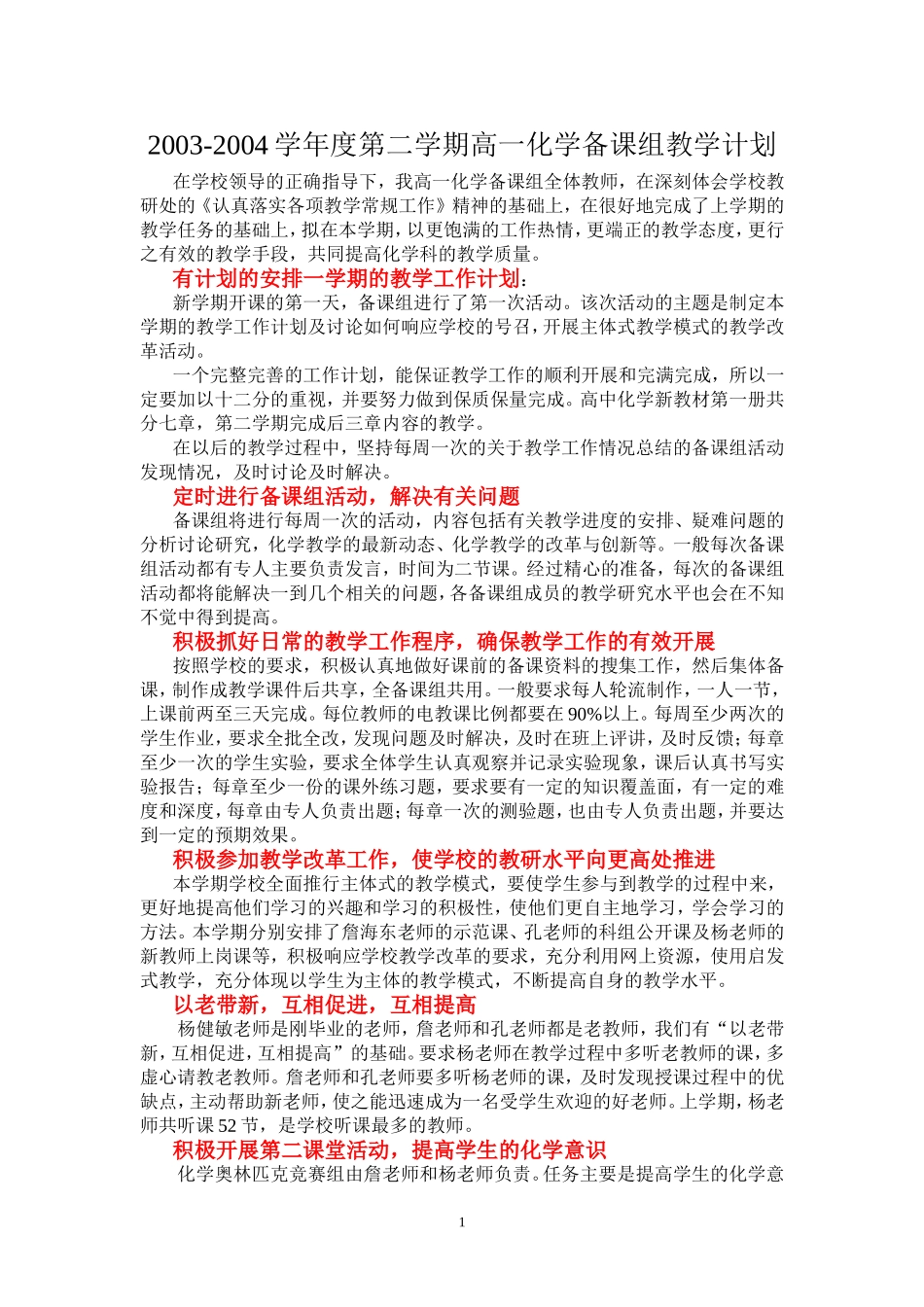 高一化学教学基组计划_第1页
