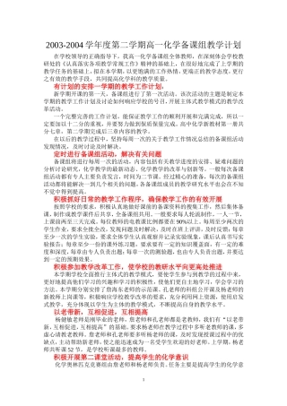 高一化学教学基组计划