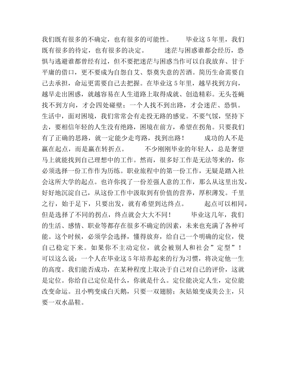 大学生必看文章毕业五年后拉开差距的原因(1) _第2页