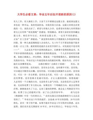 大学生必看文章毕业五年后拉开差距的原因(1) 