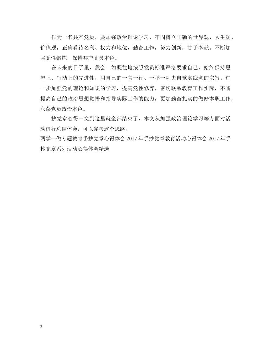 “手抄党章表红心”活动心得体会 _第2页