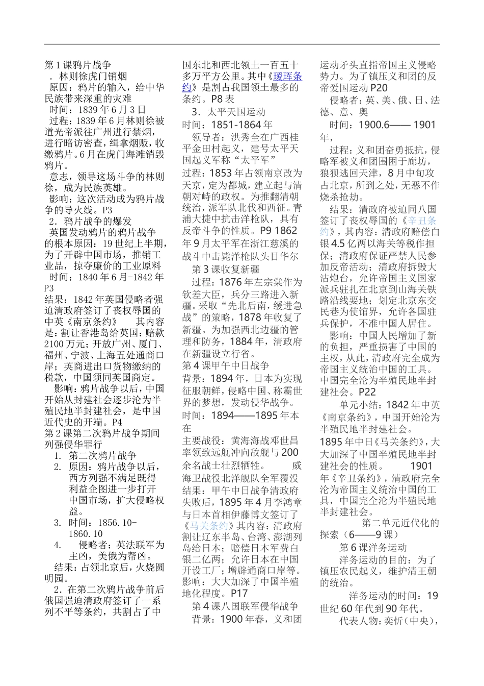 八年级历史上学期复习提纲_第1页