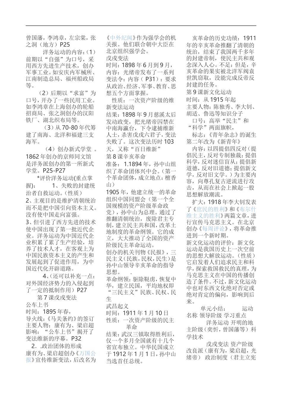 八年级历史上学期复习提纲_第2页