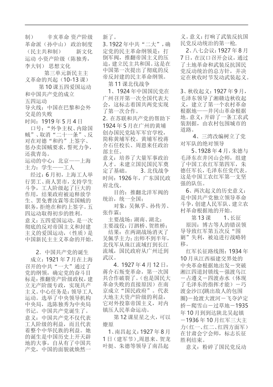 八年级历史上学期复习提纲_第3页