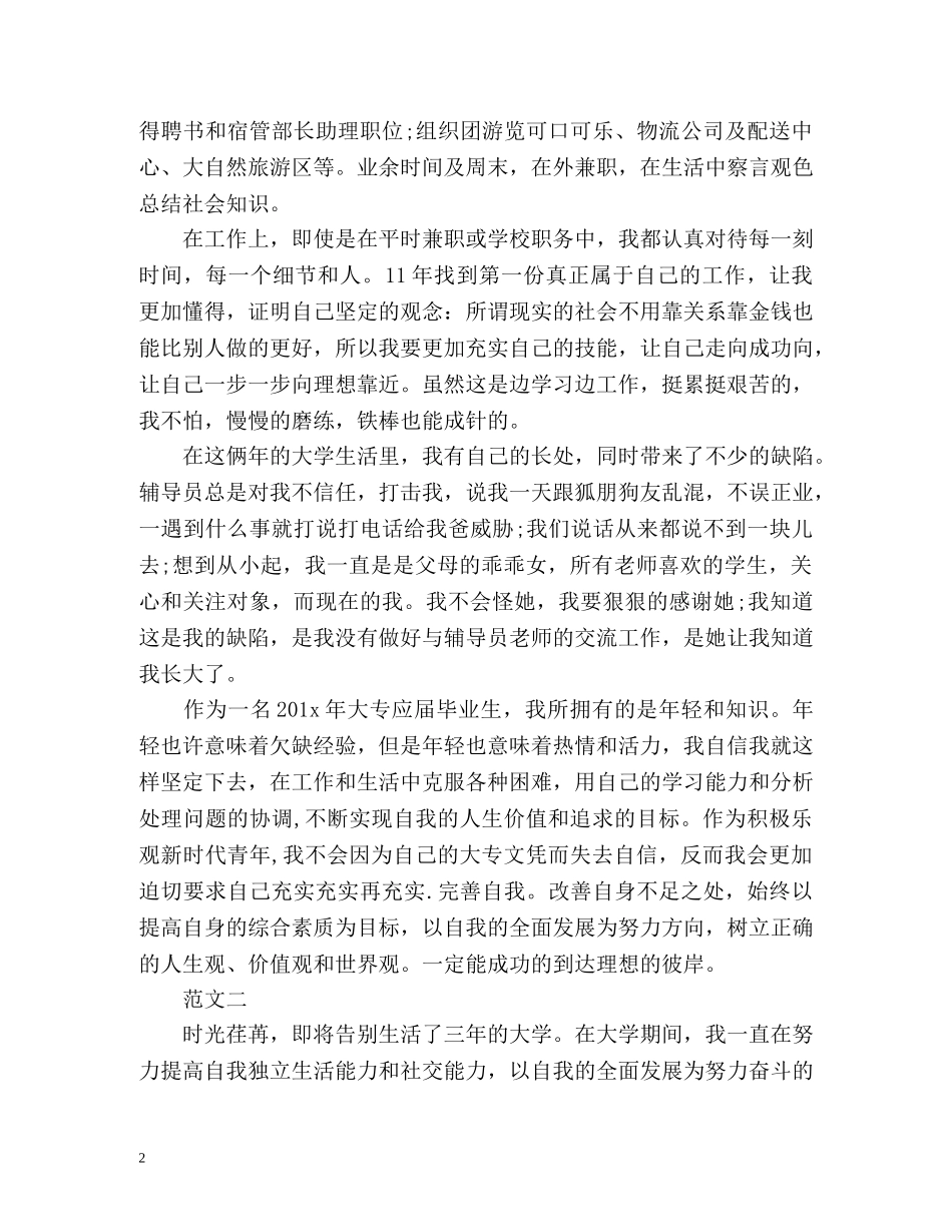 大专应届毕业生自我鉴定表 _第2页