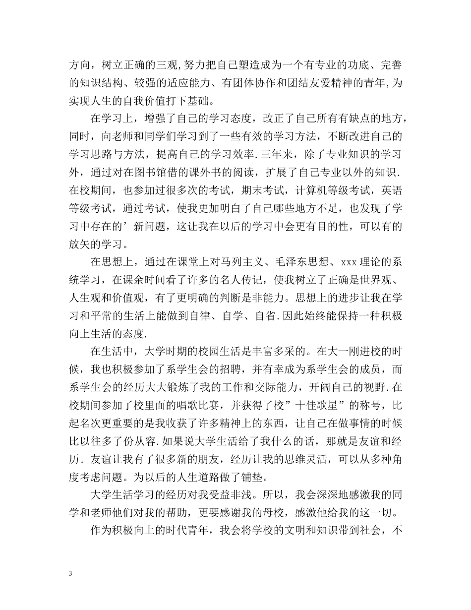 大专应届毕业生自我鉴定表 _第3页