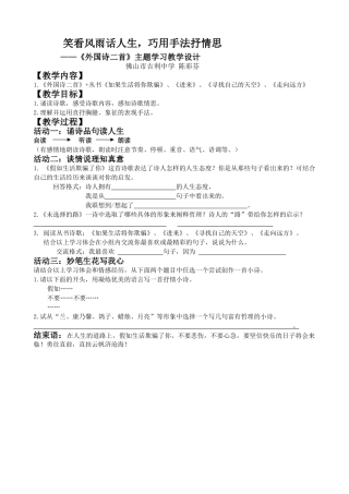 (部编)初中语文人教2011课标版七年级下册《外国诗二首》主题学习教学设计