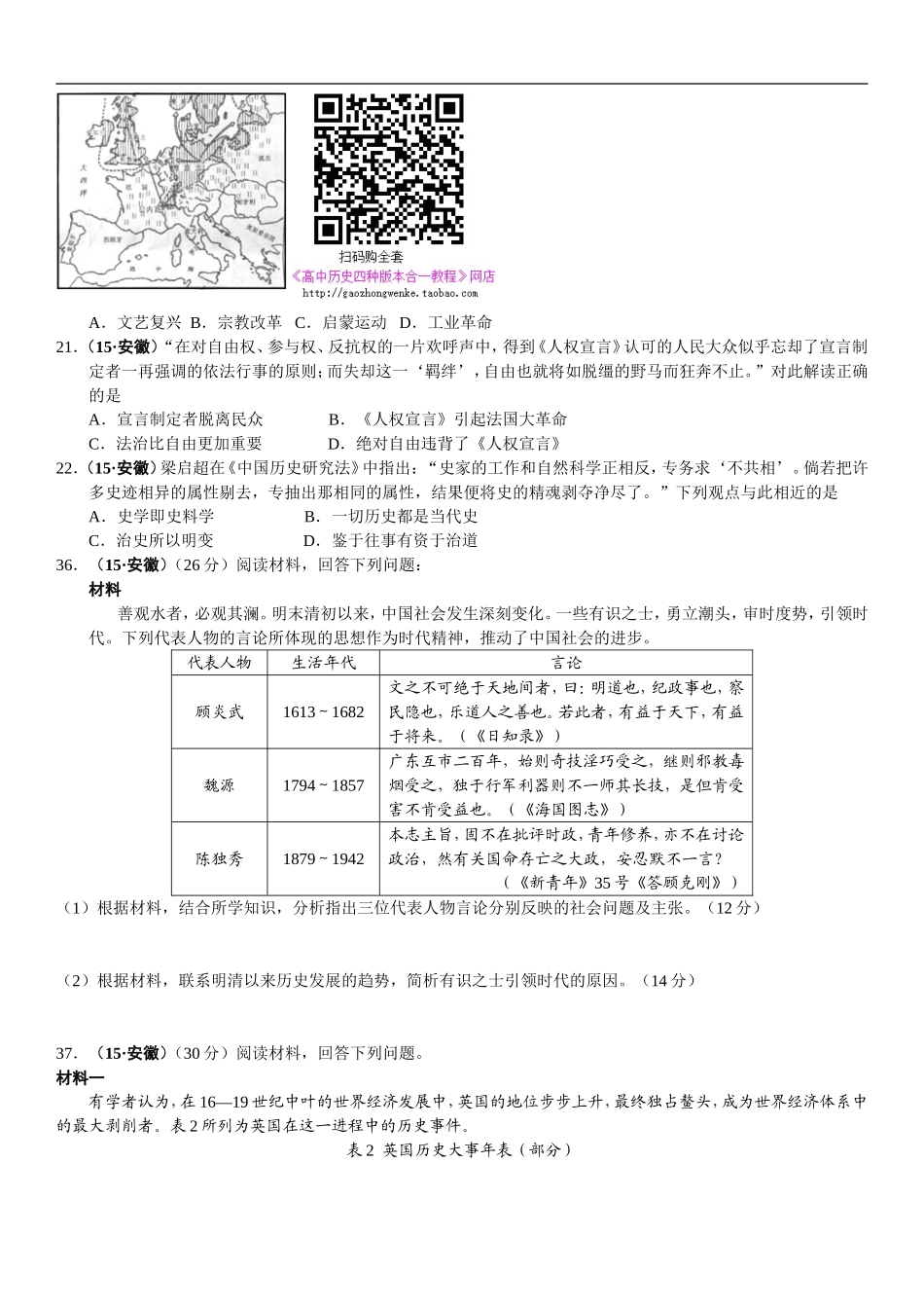 2015高考安徽文综历史_第2页