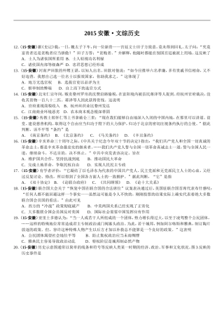 2015高考安徽文综历史