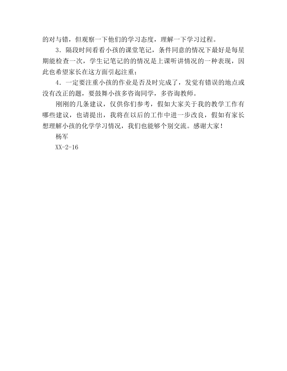 2024家长会参考发言稿 _第2页