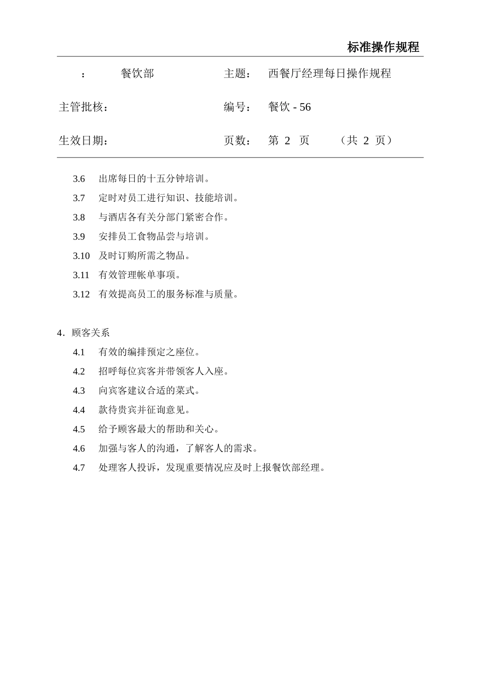 餐饮标准操作流程大全-(53)_第2页