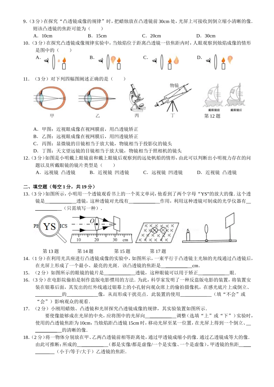 2014八上期末复习练习卷·第4章·光的折射透镜(2)_第2页