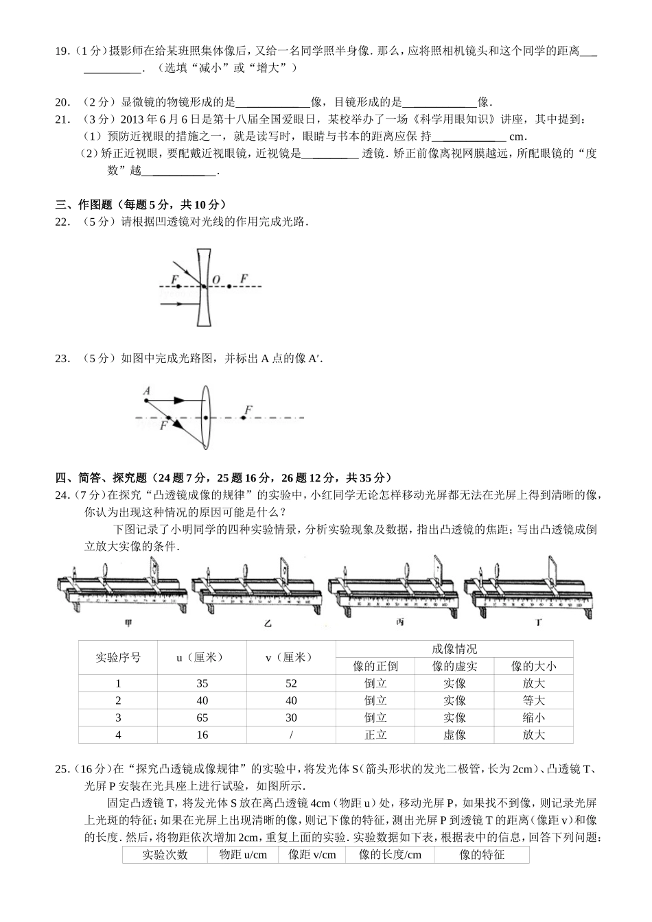 2014八上期末复习练习卷·第4章·光的折射透镜(2)_第3页