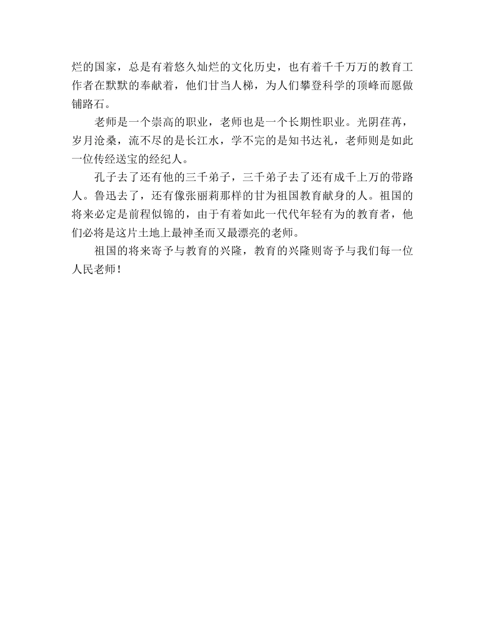 最美教师·中国梦征文参考演讲稿 _第2页