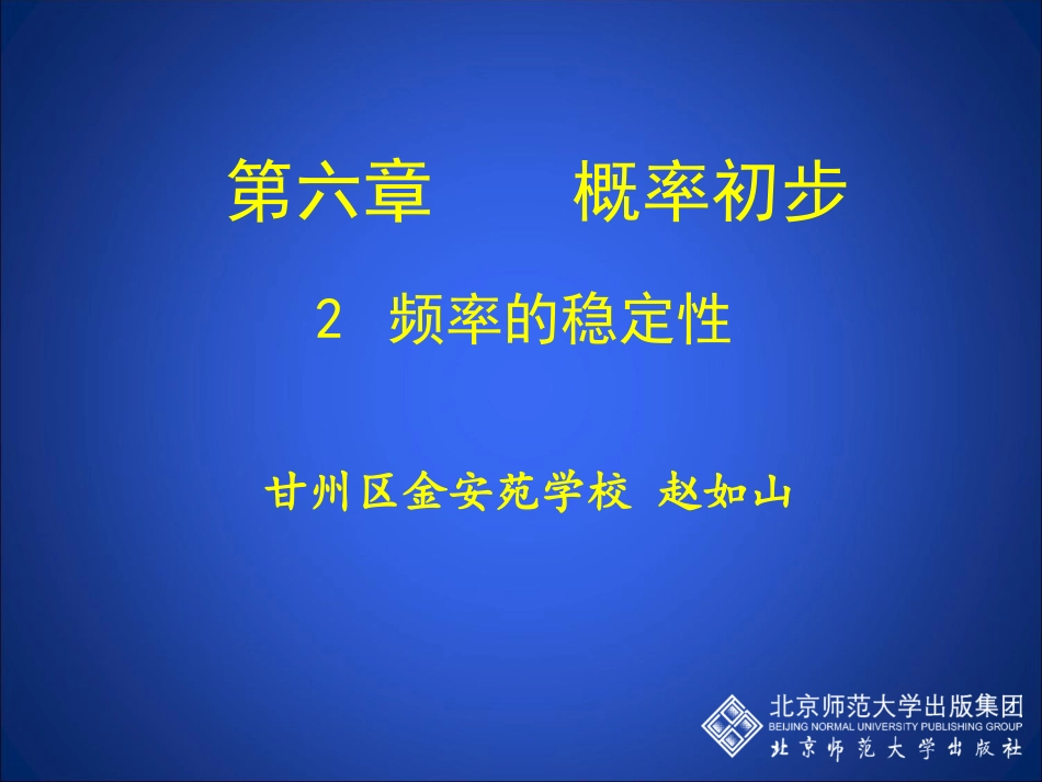 6.2-频率的稳定性.2频率的稳定性_第1页