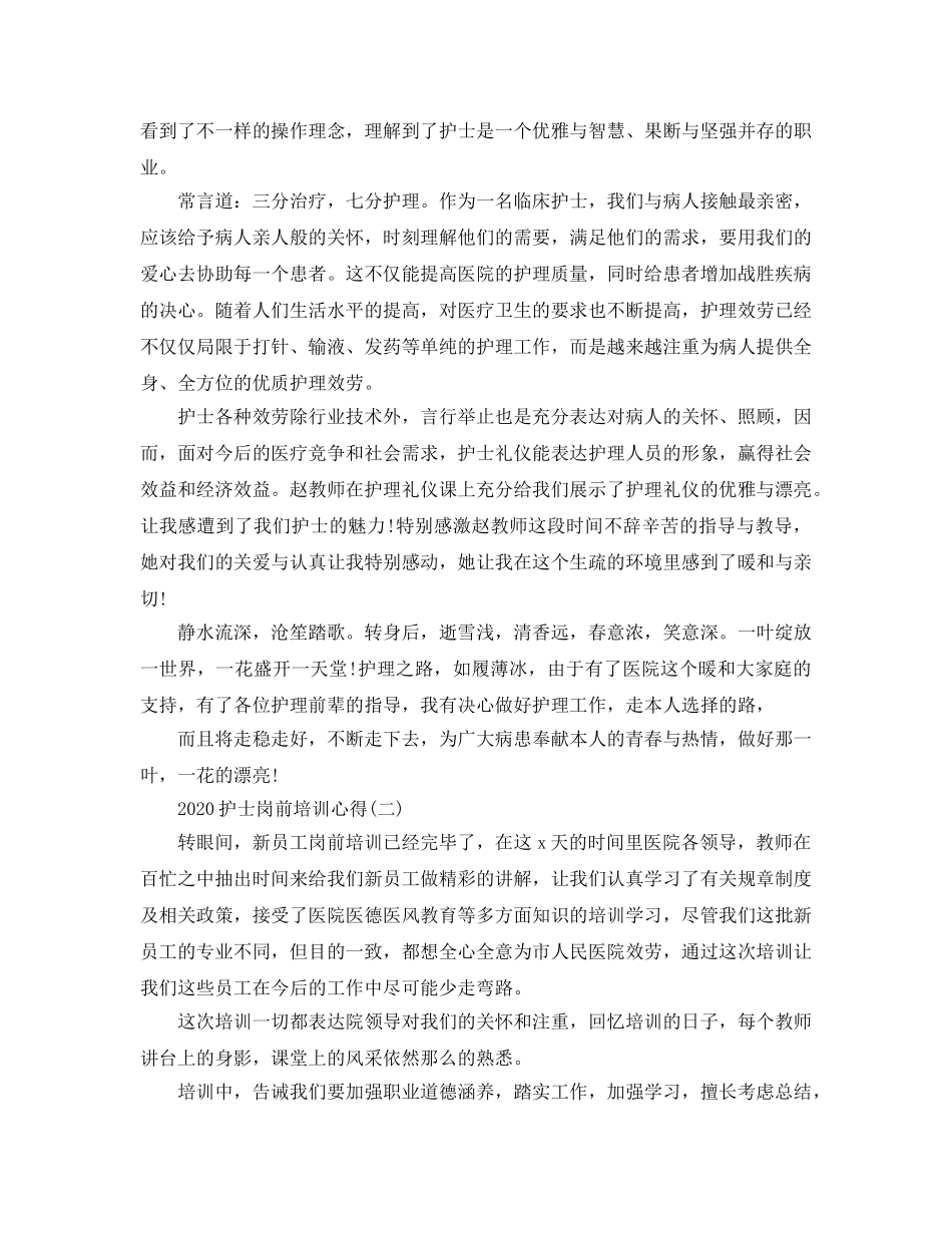 2024年护士岗前培训参考心得五篇 _第2页