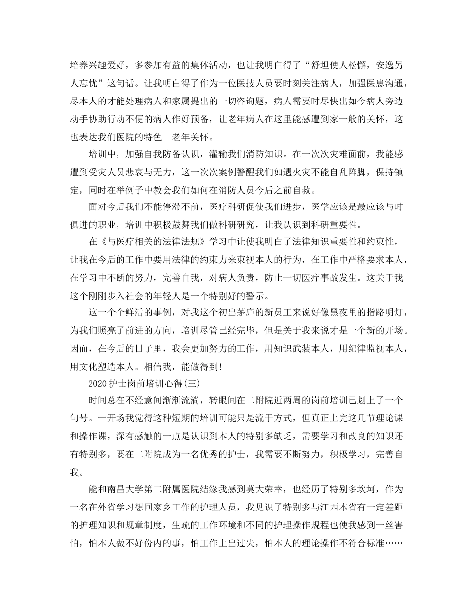 2024年护士岗前培训参考心得五篇 _第3页