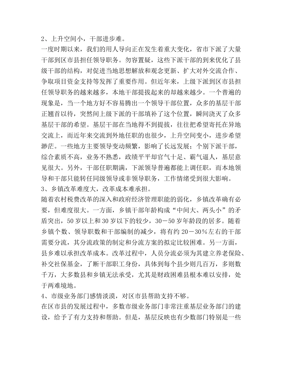 当前县乡干部队伍建设中一些值得注意的问题 _第2页