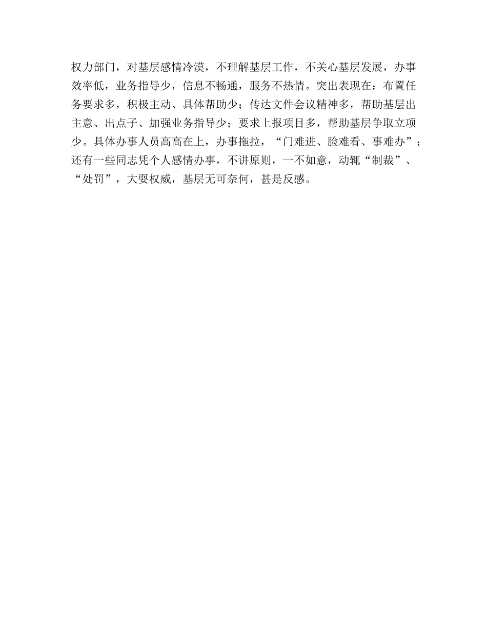 当前县乡干部队伍建设中一些值得注意的问题 _第3页