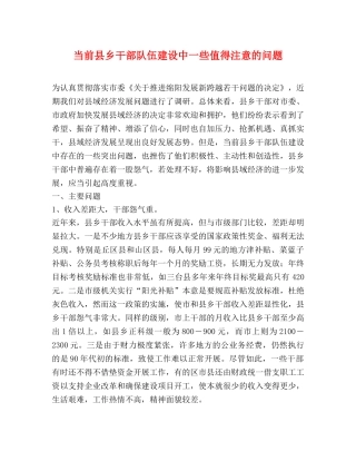 当前县乡干部队伍建设中一些值得注意的问题 