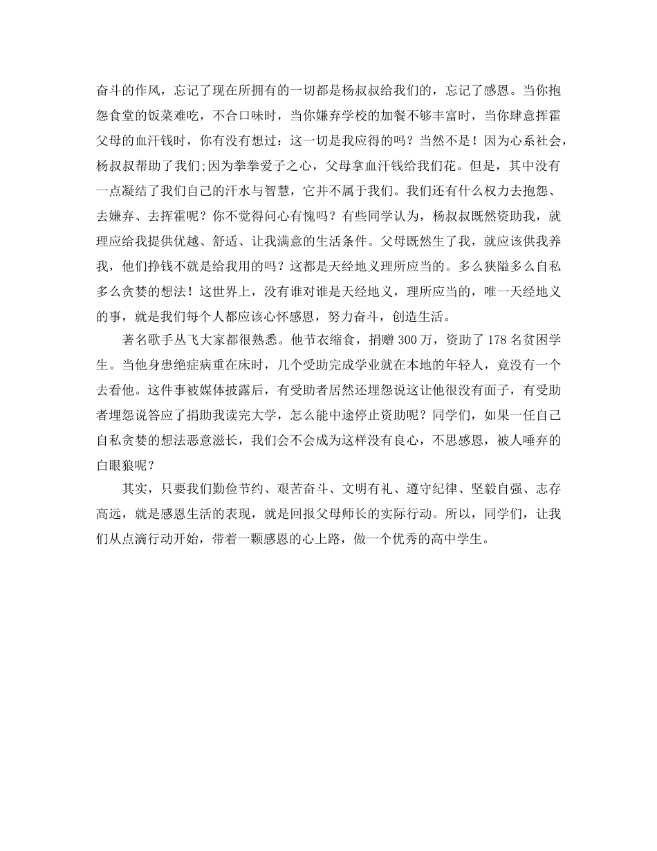 带着感恩的心上路 _第2页