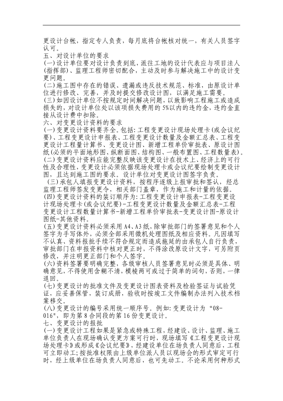 云南公路建设项目工程变更设计管理实施细则_第3页