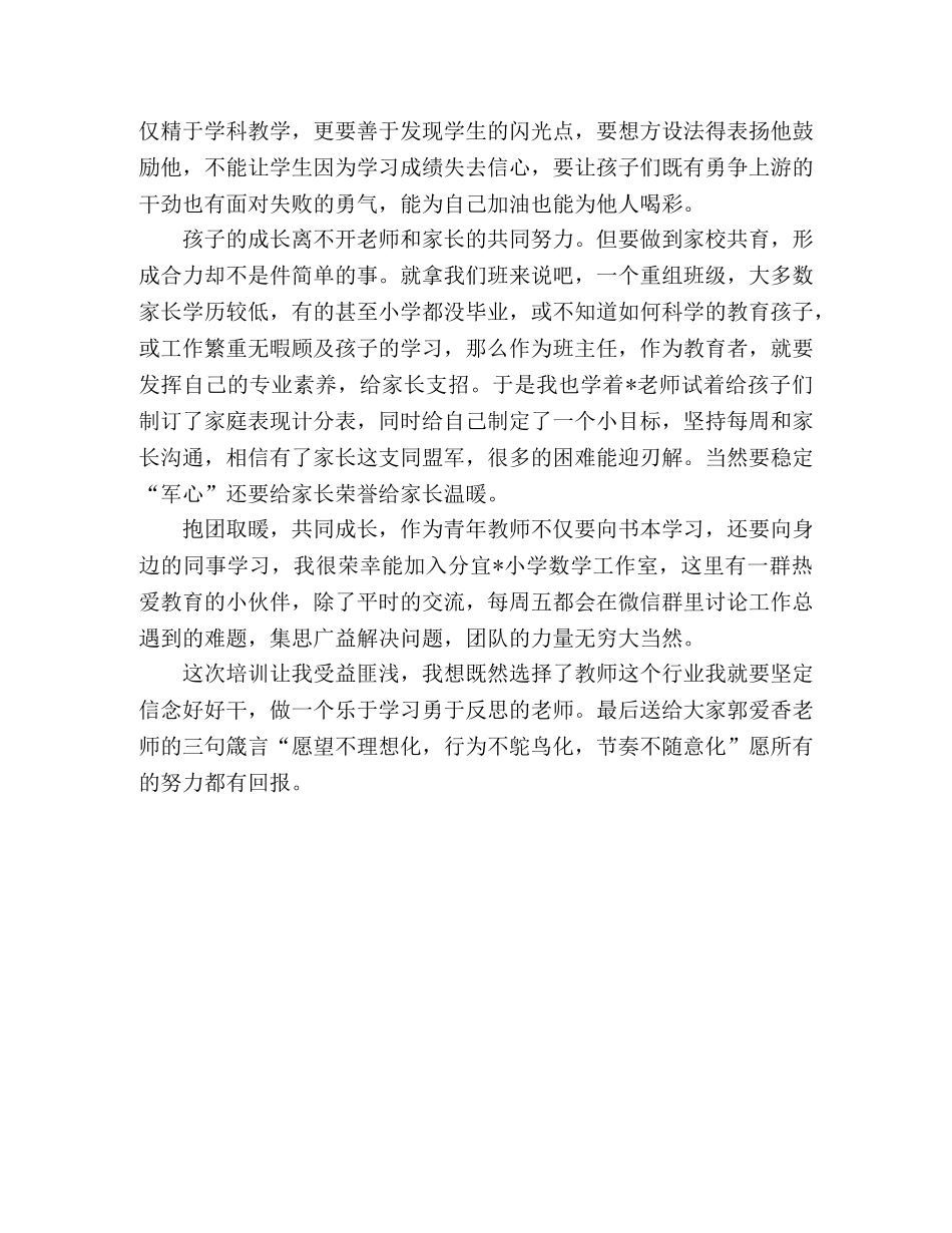 支教轮训教师培训心得 _第2页