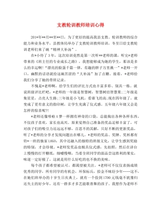 支教轮训教师培训心得 