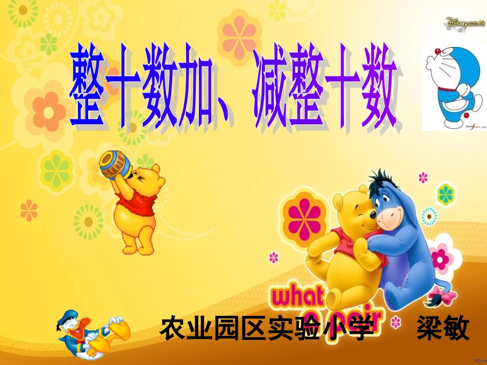 整十数加减整十数梁敏._第1页